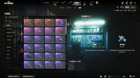 绝地求生（PUBG）三成长精品工坊