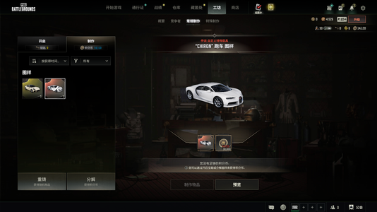 绝地求生（PUBG）帕拉梅拉 布加迪双跑车