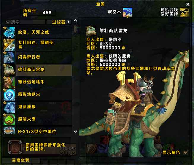 魔兽世界458坐骑 雷龙 星空龙 凤凰