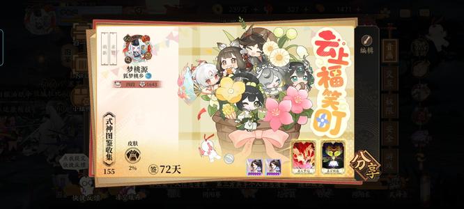 阴阳师胡梦桃香花车80头15