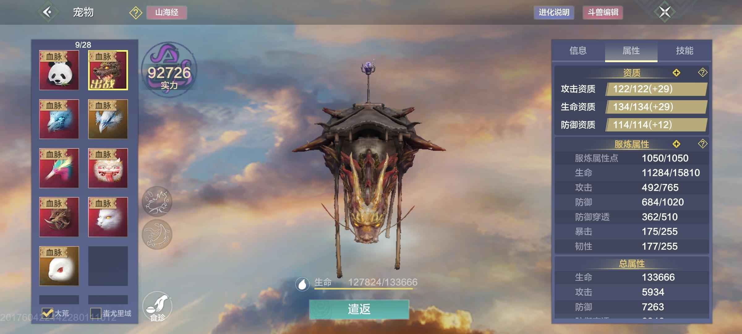 妄想山海【72级】还行就那样，具体自己看验号