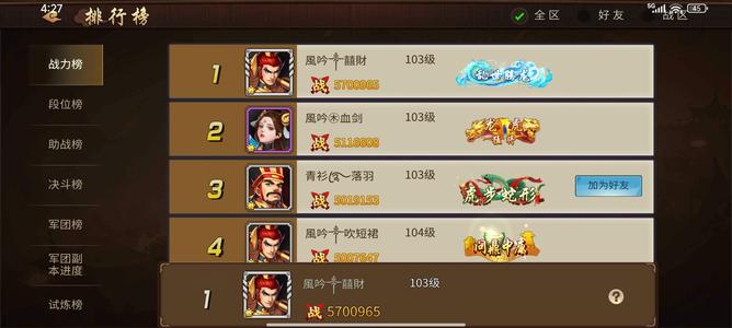 三国战纪【102级】taptap版本退游榜一号出