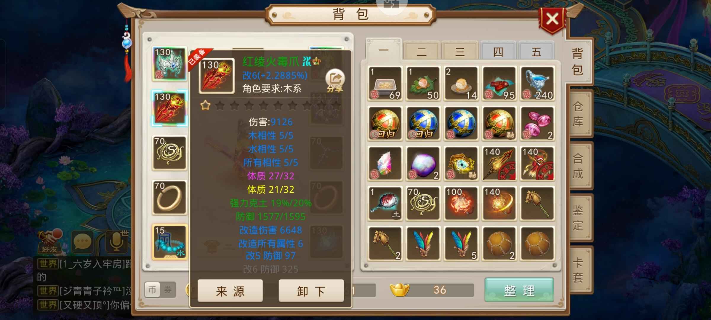 问道【145级】8 万防 高防体木带所有