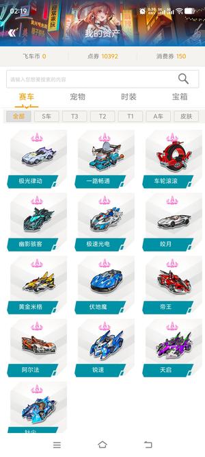 QQ飞车【189级】电信区13a极品装备多