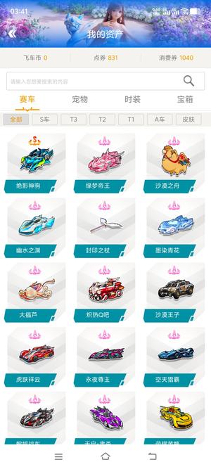 QQ飞车【152级】电信1s27a