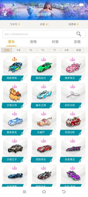 QQ飞车【152级】电信1s28a