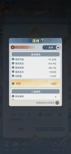 主宰世界【999级凌霄】渡劫后期9兆多，二级属性炸裂