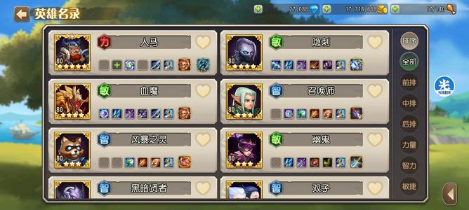 小冰冰传奇（刀塔传奇）【80级战队】四星血魔四星隐刺
