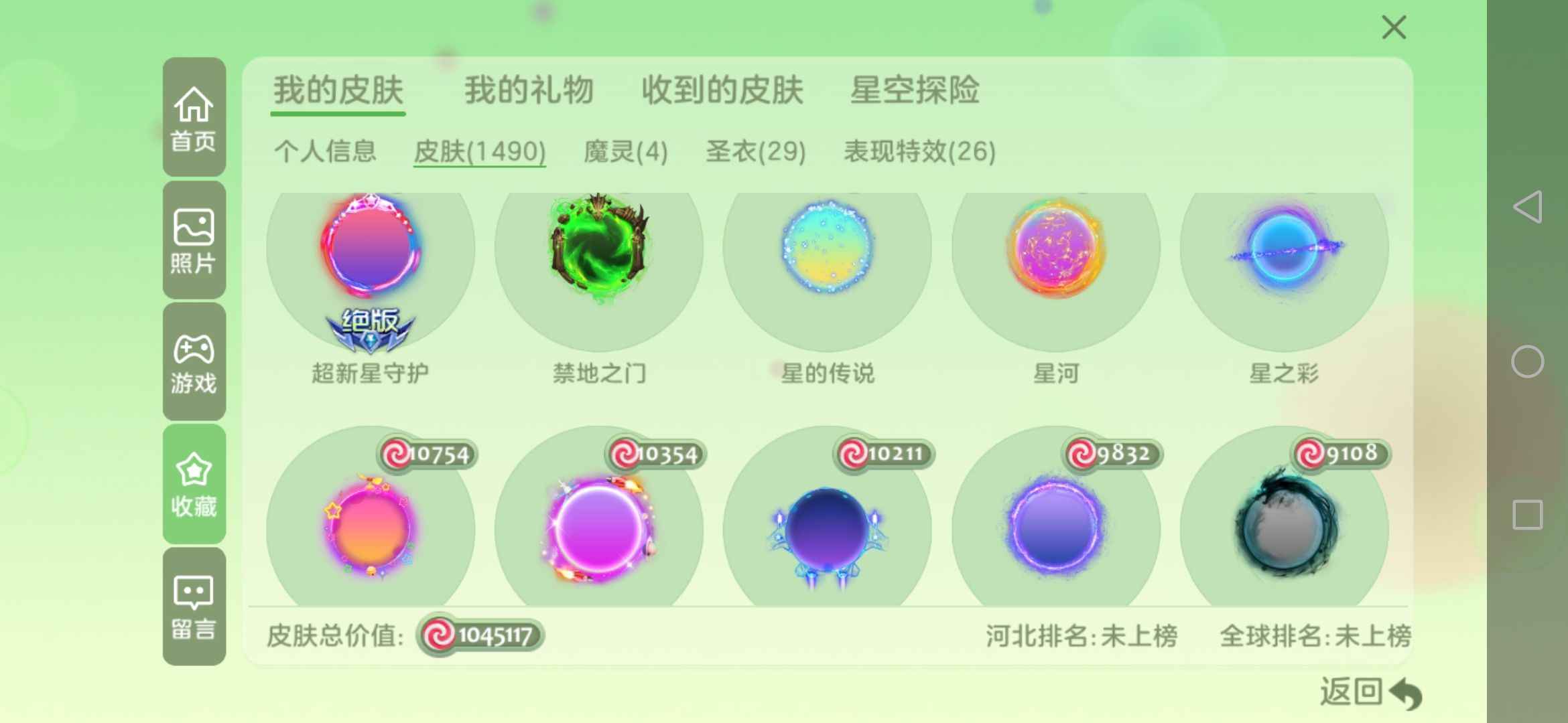 球球大作战年8仙3抹茶禁地星河传说