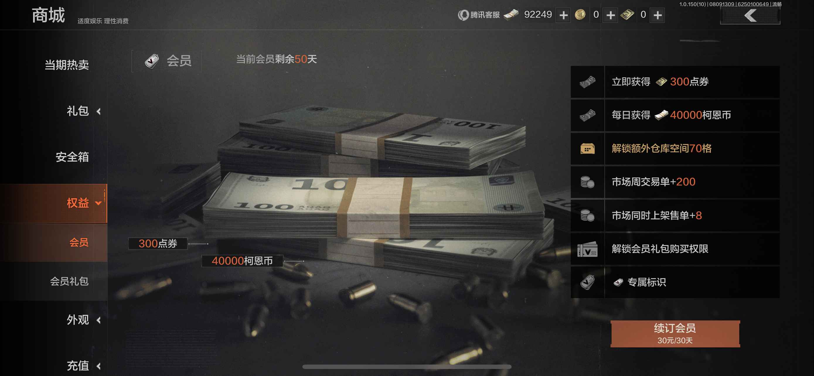 暗区突围【苹果版】【30级】一千万现金保险箱全装包