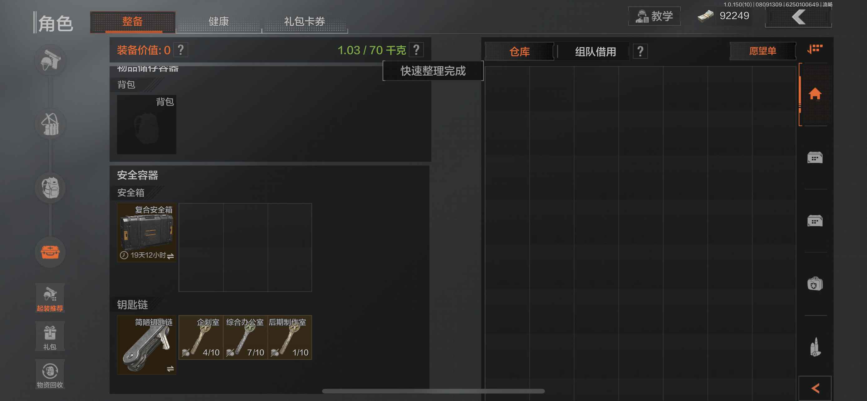 暗区突围【苹果版】【30级】一千万现金保险箱全装包