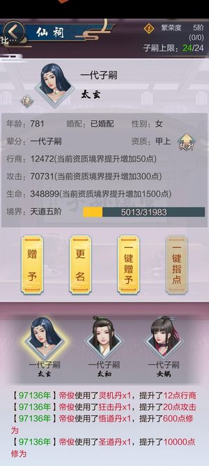 太古仙尊（玄元剑仙）【999级】高战力每天都会上线继续提升