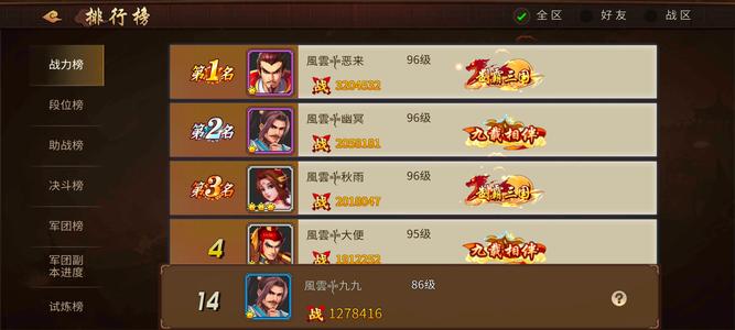 三国战纪【87级】3199新区新武将