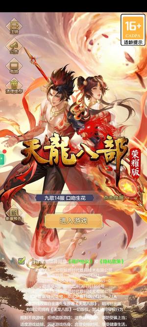 天龙八部荣耀版【109级】便宜出暴力逍遥边卖边出