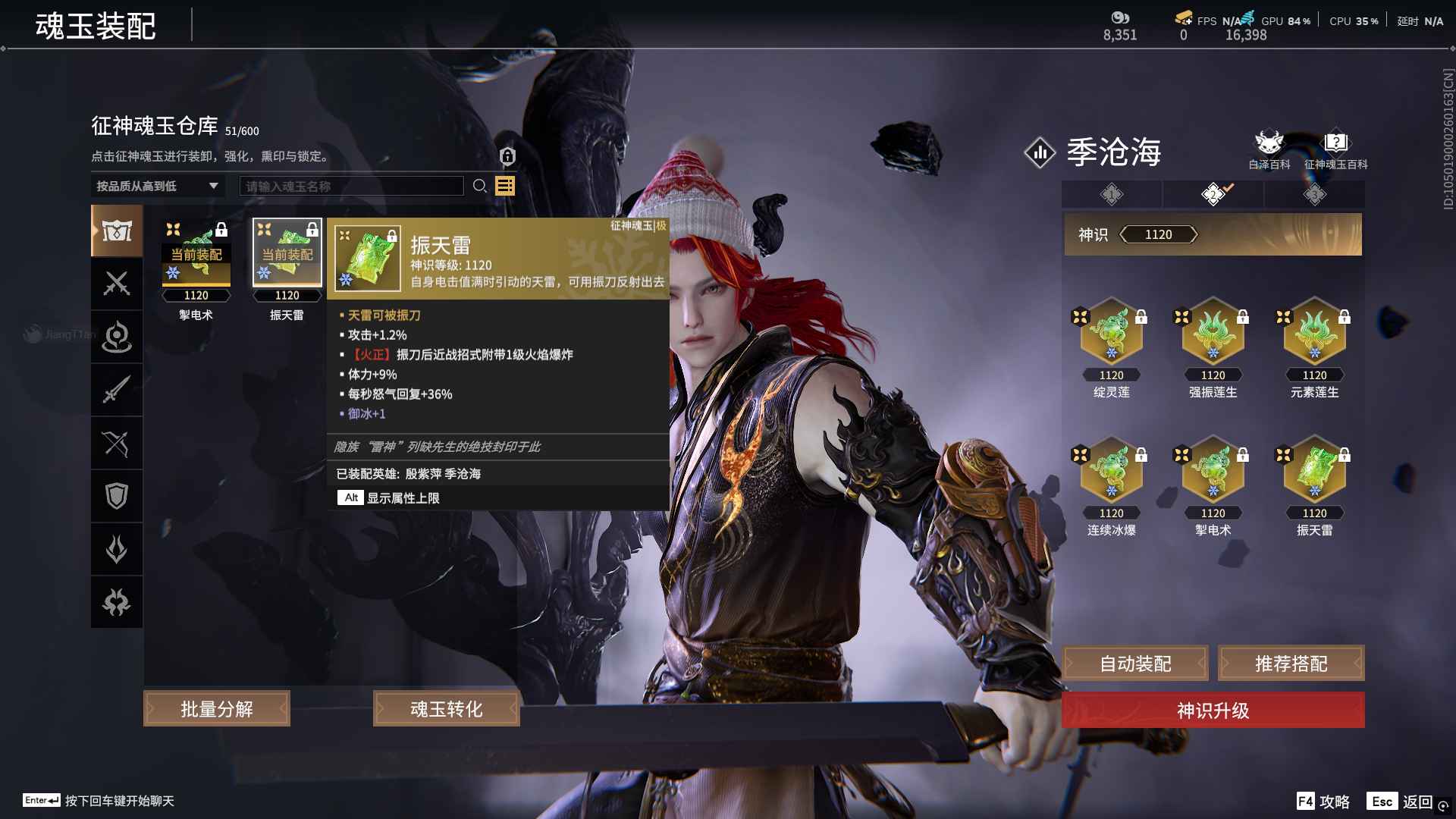 永劫无间（PC）征神18稀有8合百化 看描述