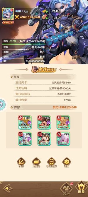 巨神军师【312级】超凡三国，V17