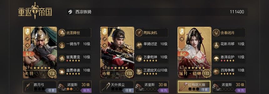 重返帝国s2，011周瑜陆逊刘邦有宝石