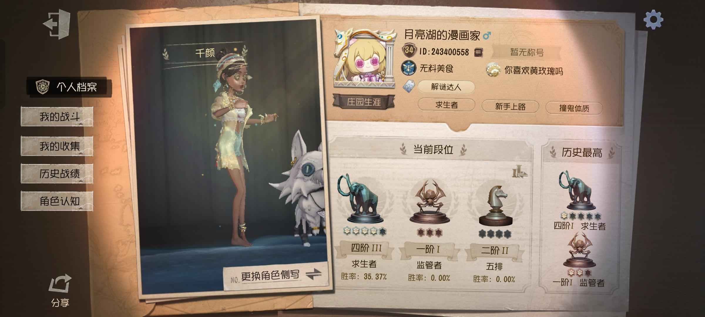第五人格【34级】4金皮27紫皮累充1000退游