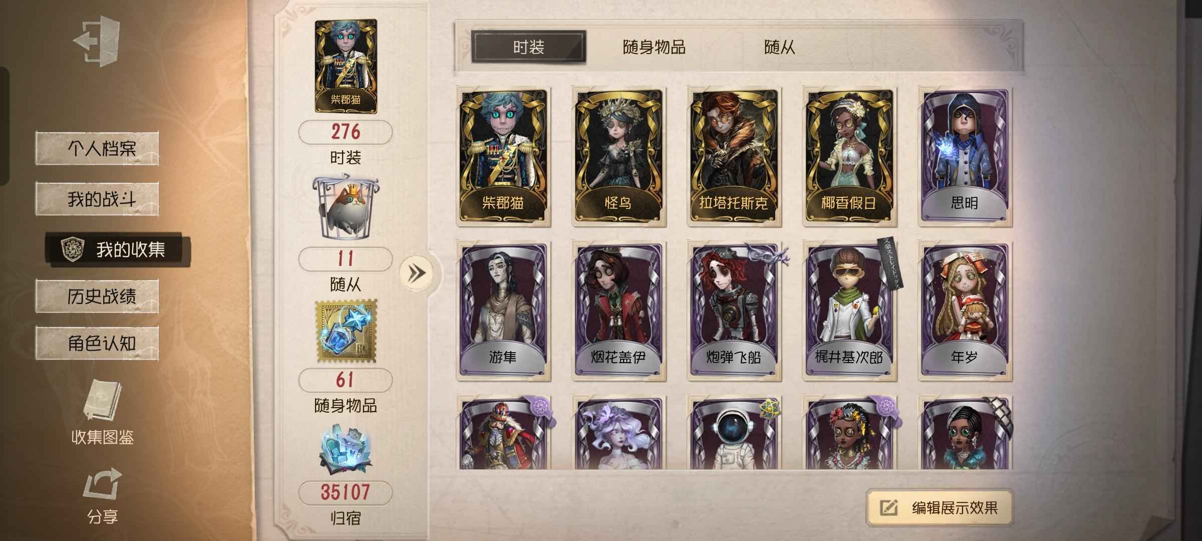 第五人格【34级】4金皮27紫皮累充1000退游