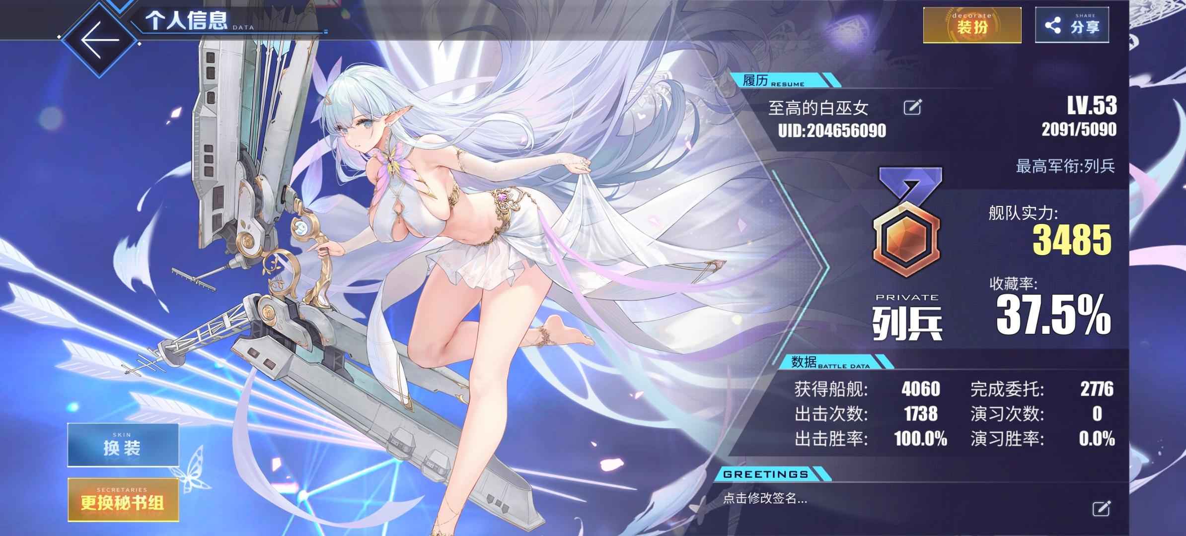 碧蓝航线【53级,37.5收藏率】全建彩缺拉菲2 魔方5500