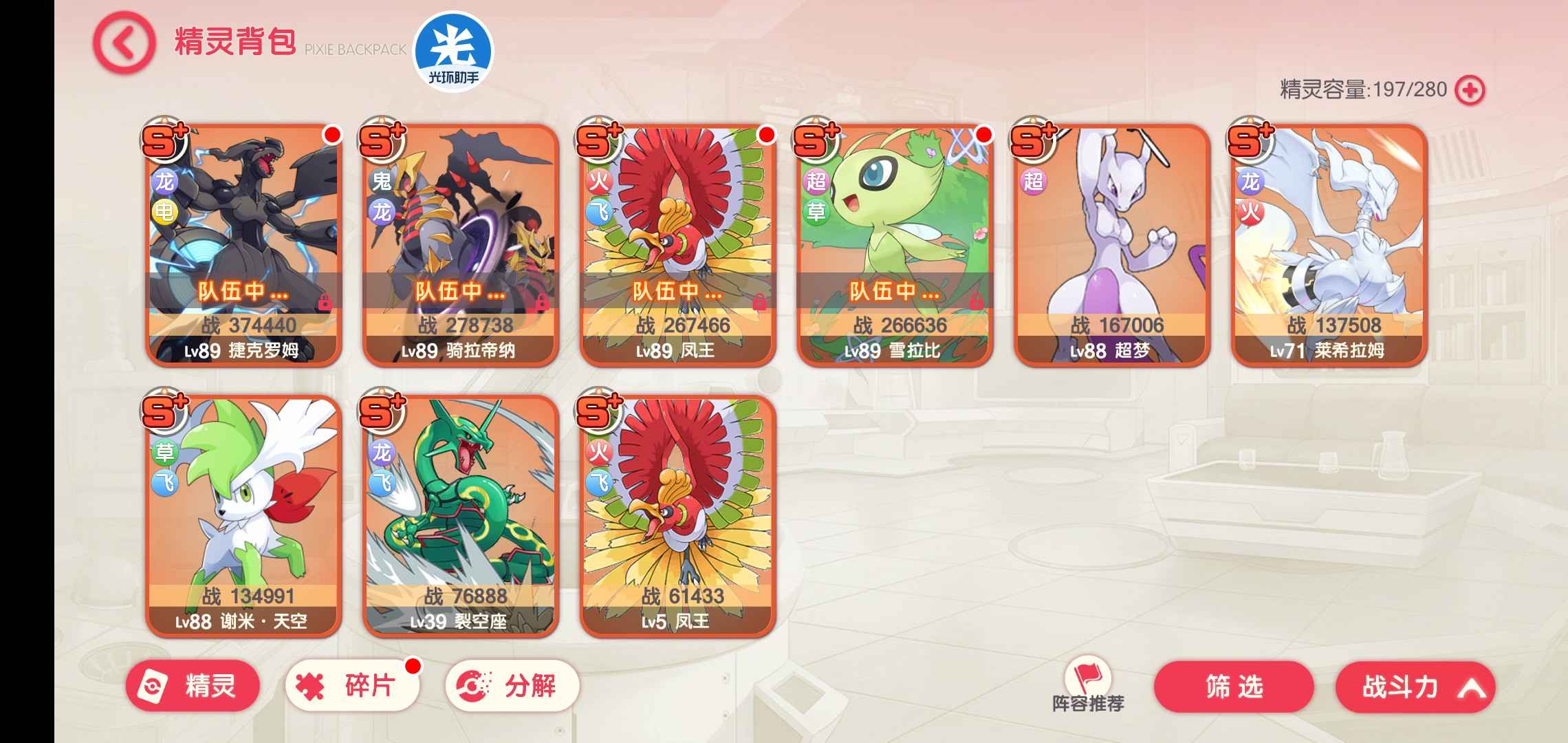 口袋觉醒【89级】v12高战，多s ，可六星x神