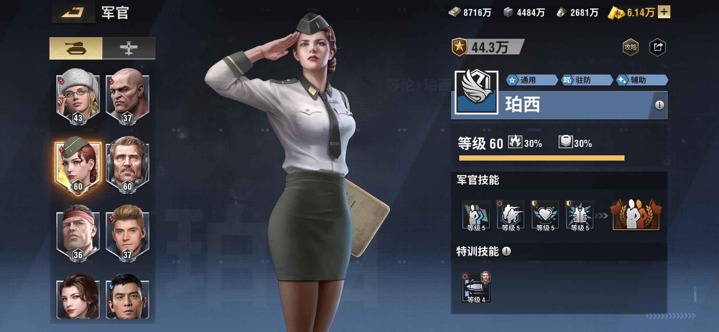 战火勋章【30级】珀西觉醒 炮女4334