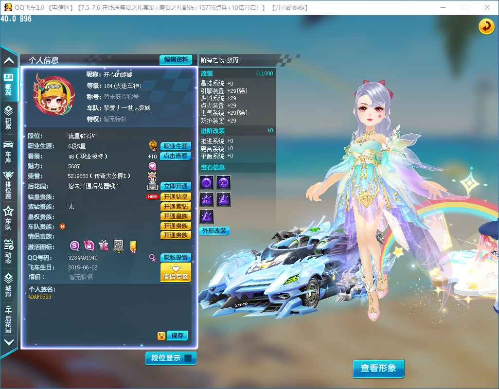 QQ飞车【188级】顶级226s敖丙3极品a悬浮套