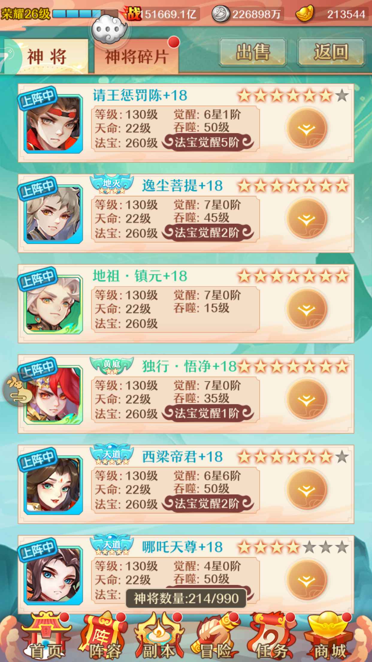 少年西游记【苹果版】【156级】双皓符皓金时装皓二已出可越战