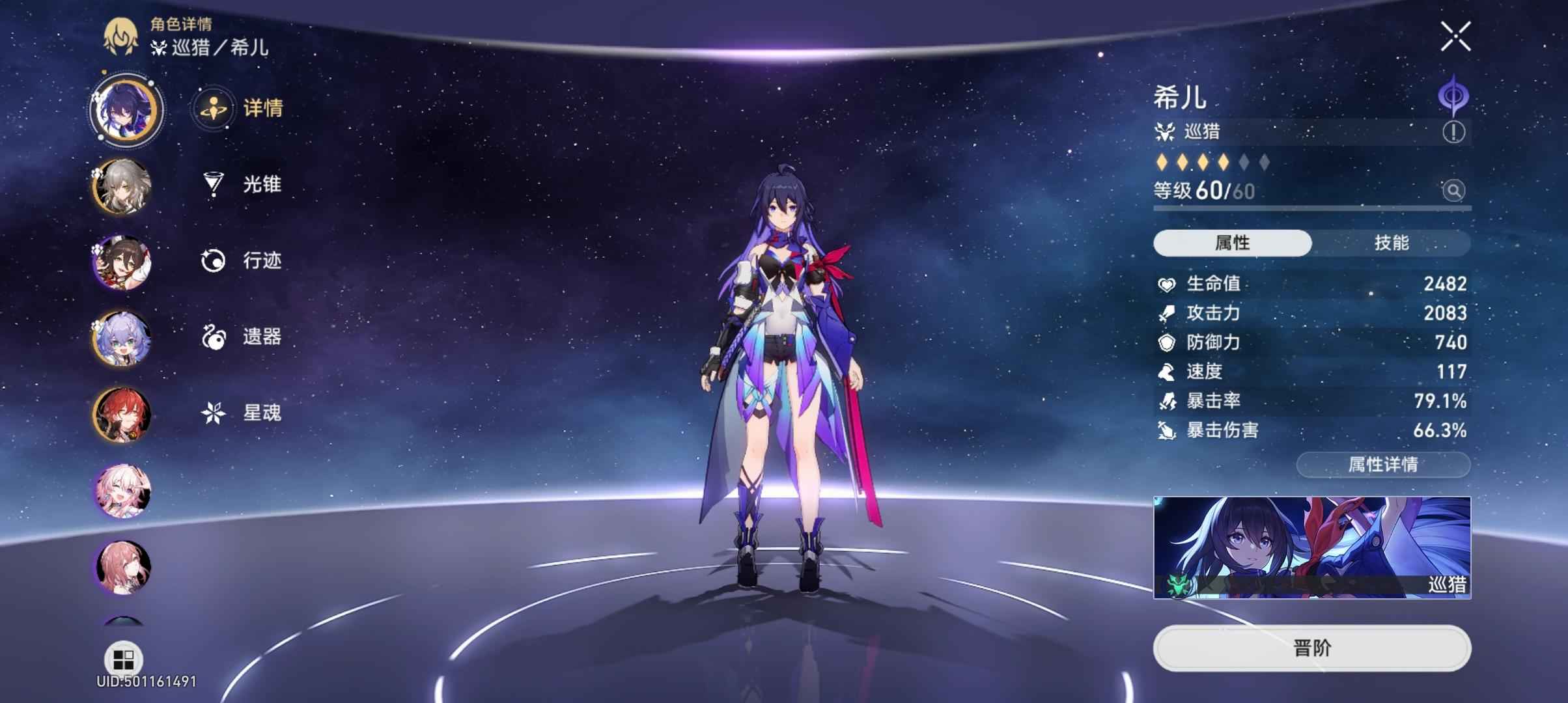 崩坏：星穹铁道【45级】高练度专武希尔号，有白露姬子