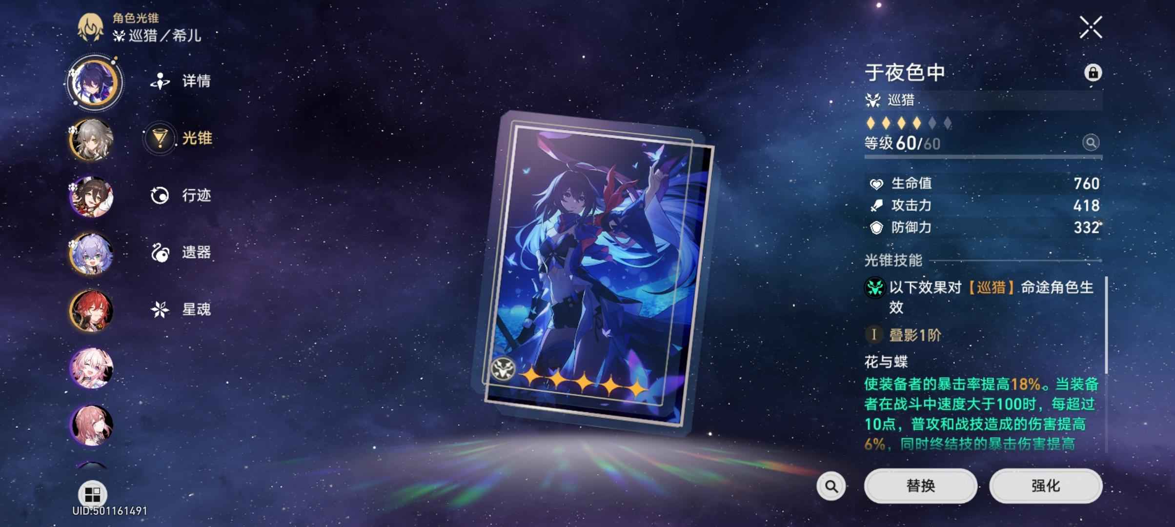 崩坏：星穹铁道【45级】高练度专武希尔号，有白露姬子
