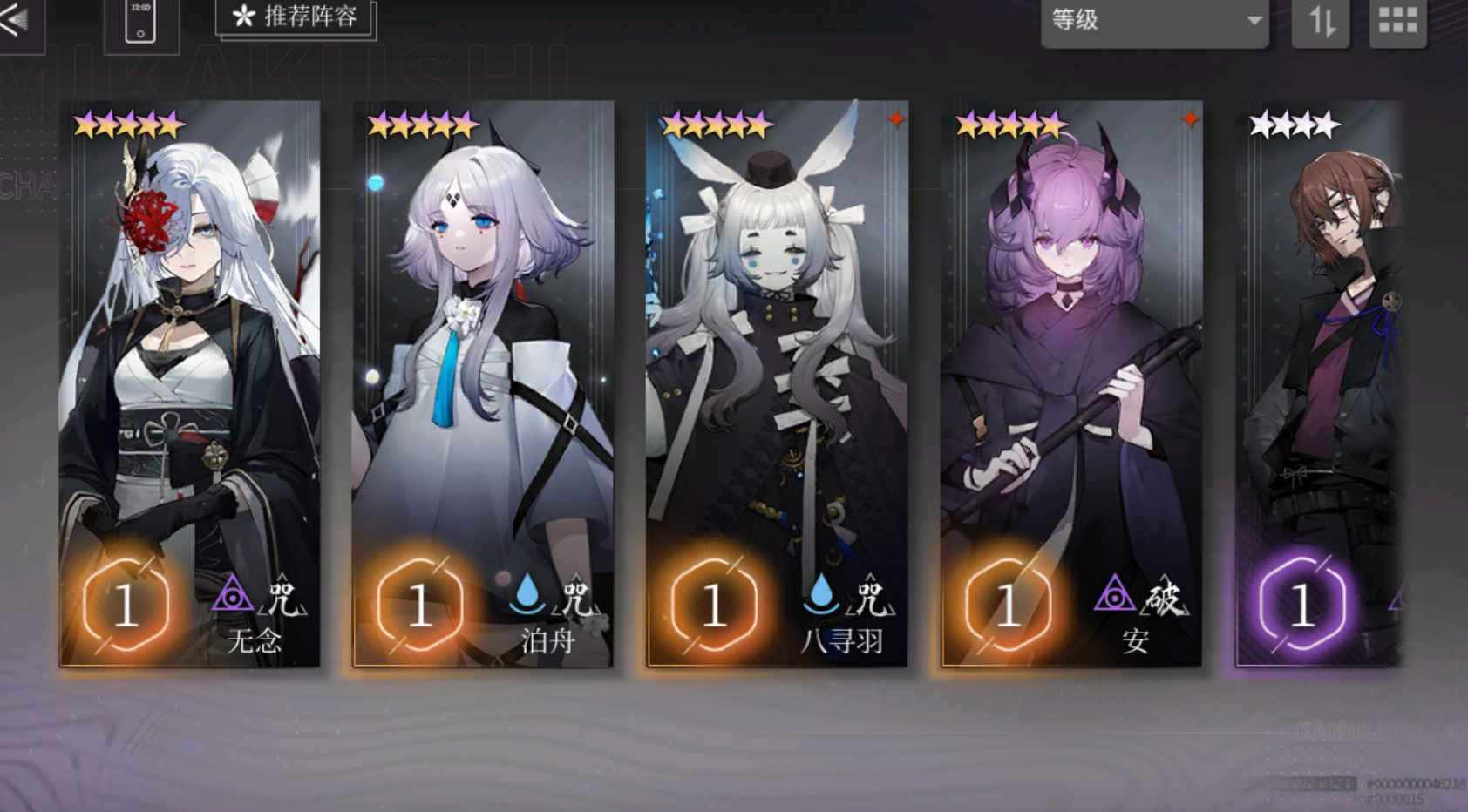 神隐之子【苹果版】【1级】无念 八寻羽X2 泊舟 一命安