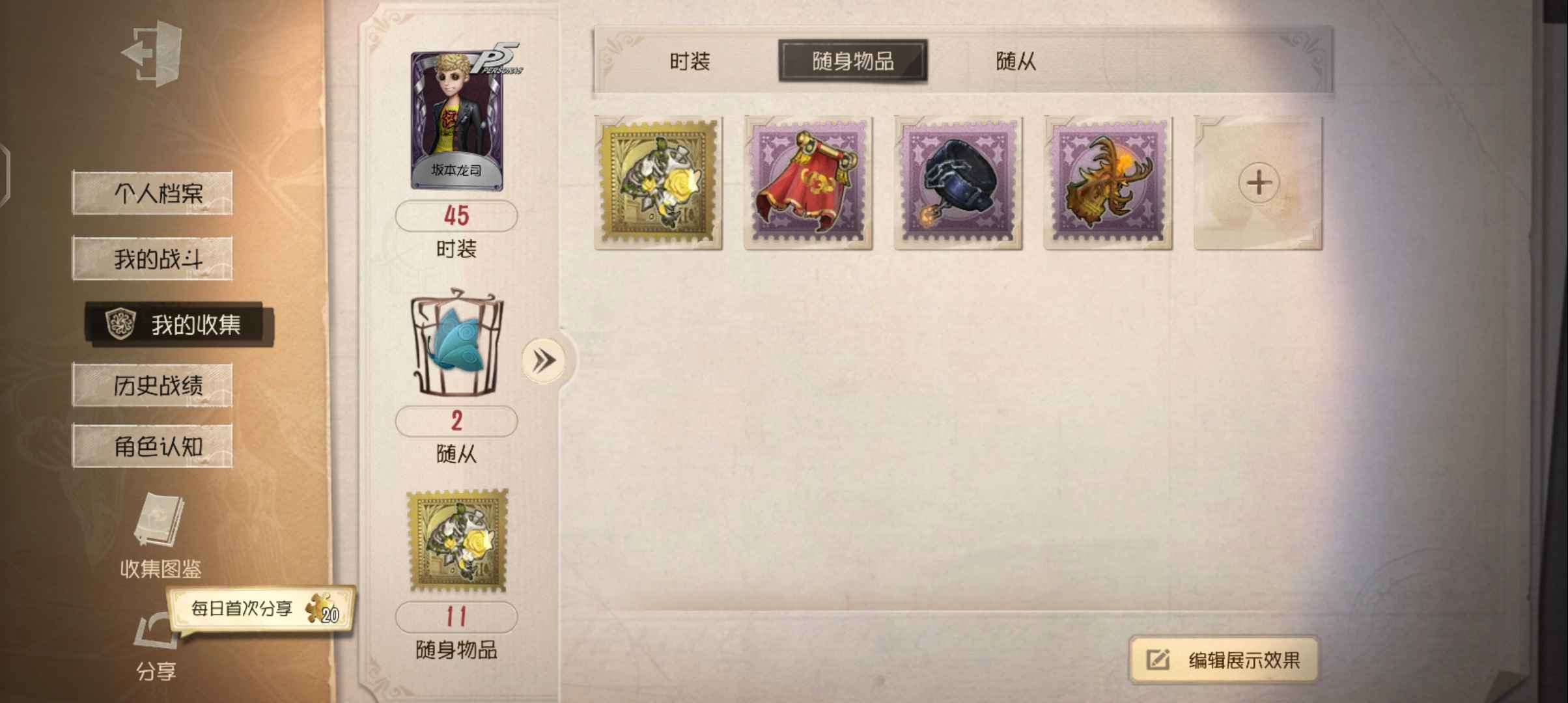 第五人格【120级】坂本龙司 ，佣兵弹簧，黄玫瑰