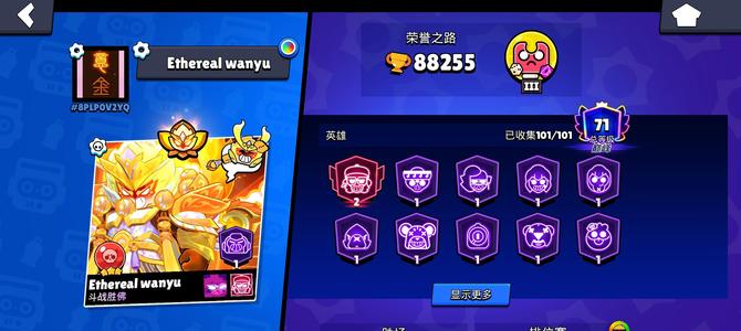 荒野乱斗101英雄，9万杯永恒斗战胜佛