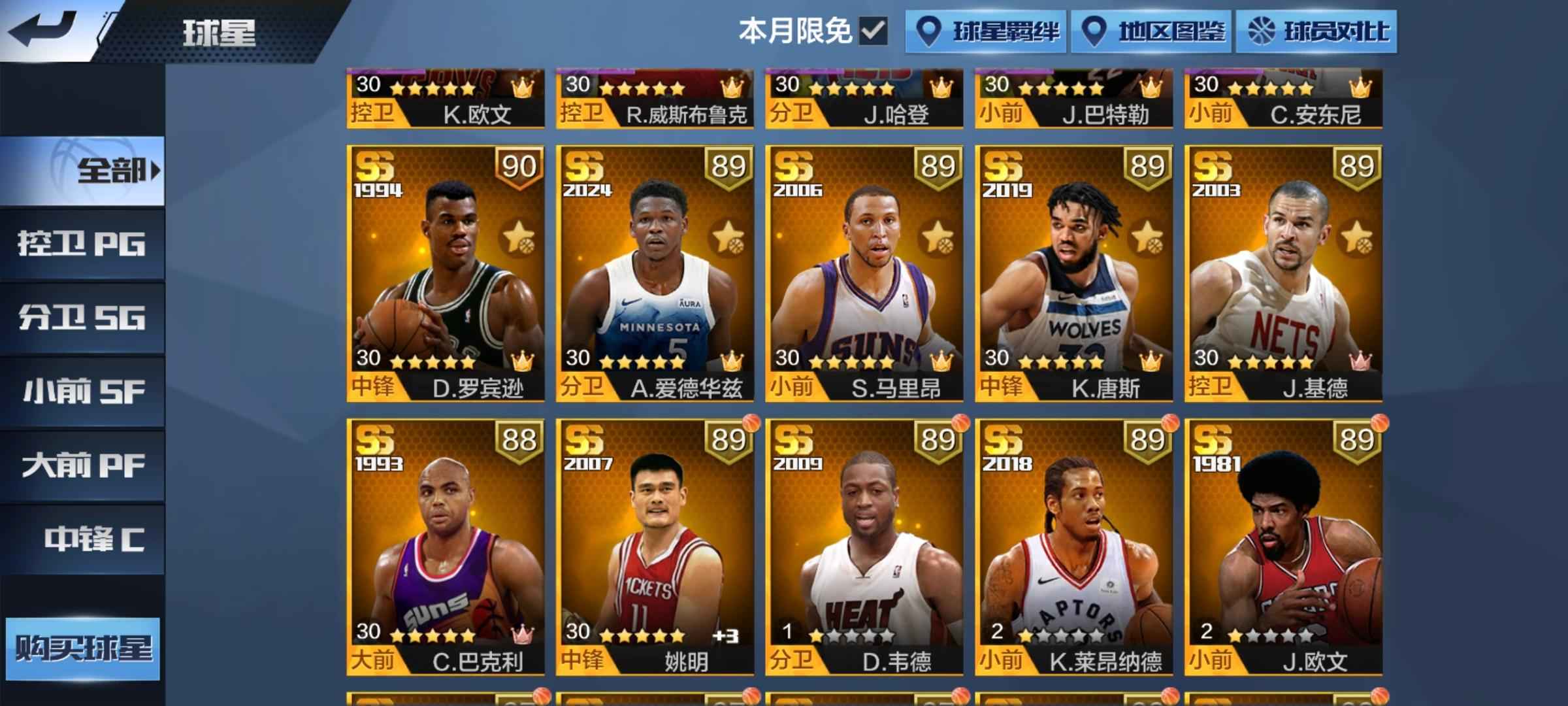 最强NBA【50级】极品小号，4点什么位置都有