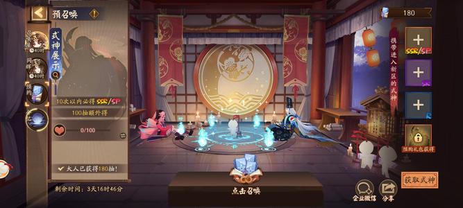 阴阳师预约180抽110抽活动未领