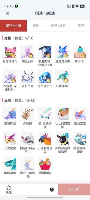 创造与魔法【69级】星域神龙，海龙，章鱼