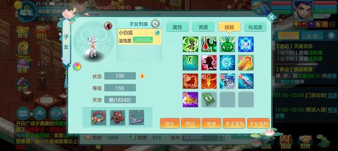 幻唐志（PC）150高级坐骑神兽子女家园