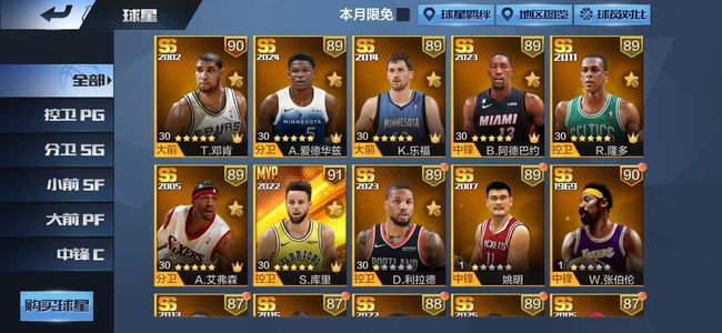 最强NBA天库，各位置点券都有，可刀