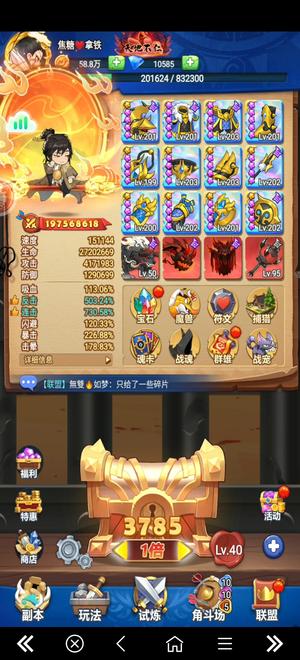 跃动小子【203级】2亿战力，1星超凡魔兽出可换绑