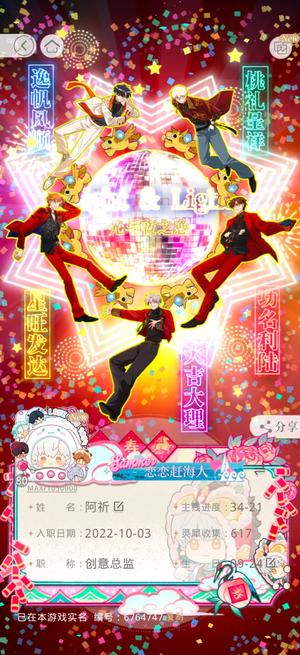 光与夜之恋all推中情号