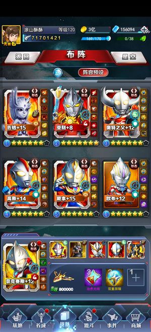 奥特曼系列OL【133级】新区V6毕业亚刻13w光闪迪红