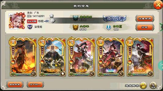 君临天下手游【126级】压级120 9弓白册白财1铃