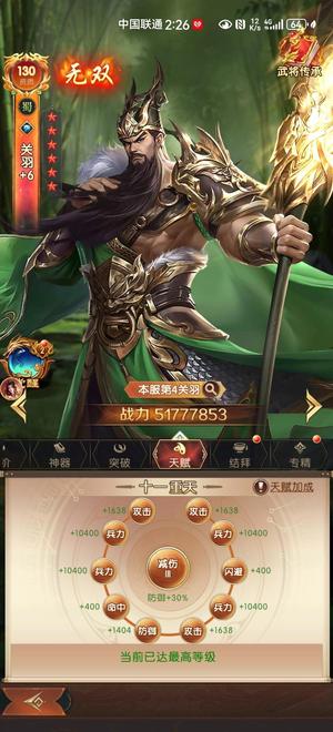 三国：问鼎山河【三国16级】 三亿多战力 带三S觉醒技能