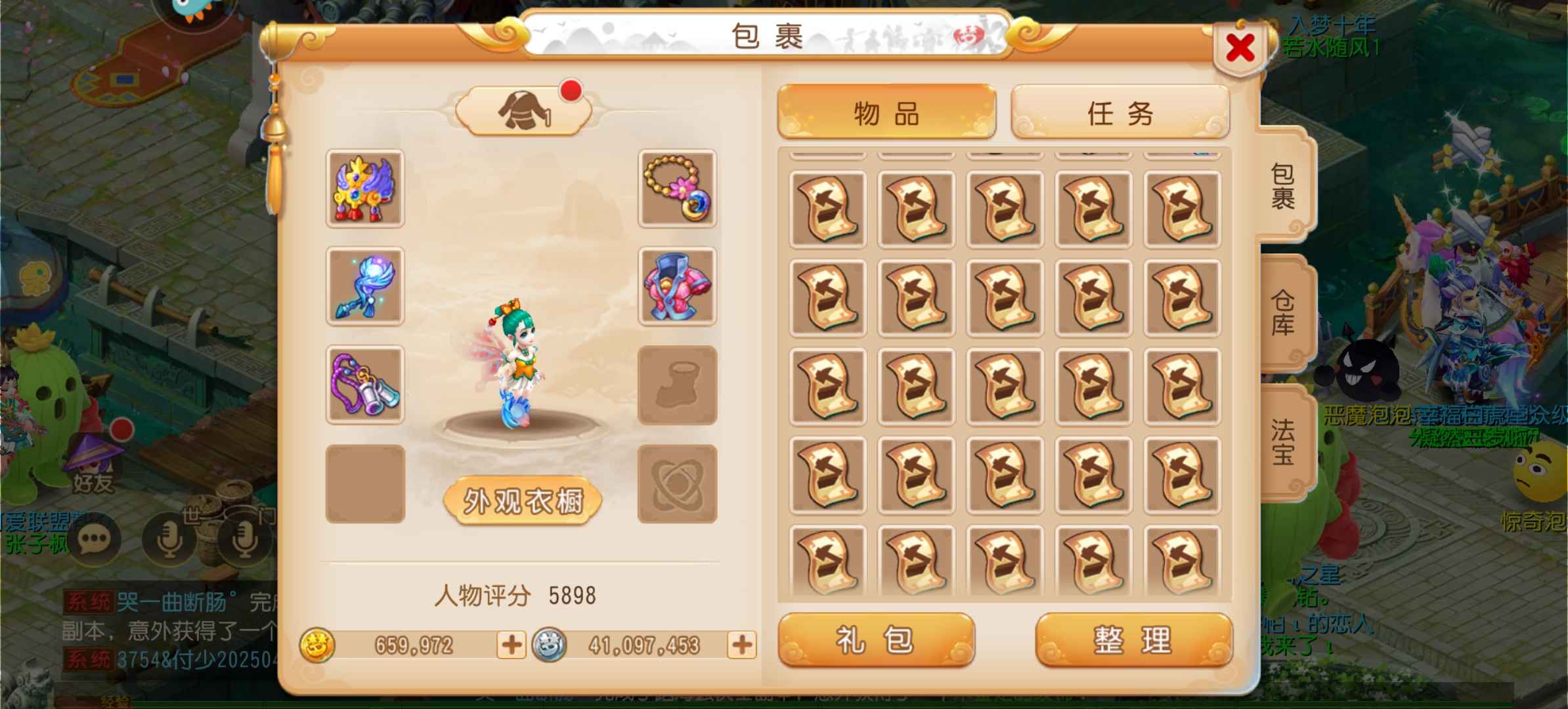 梦幻西游星辰大海一百六七十万金币物资号
