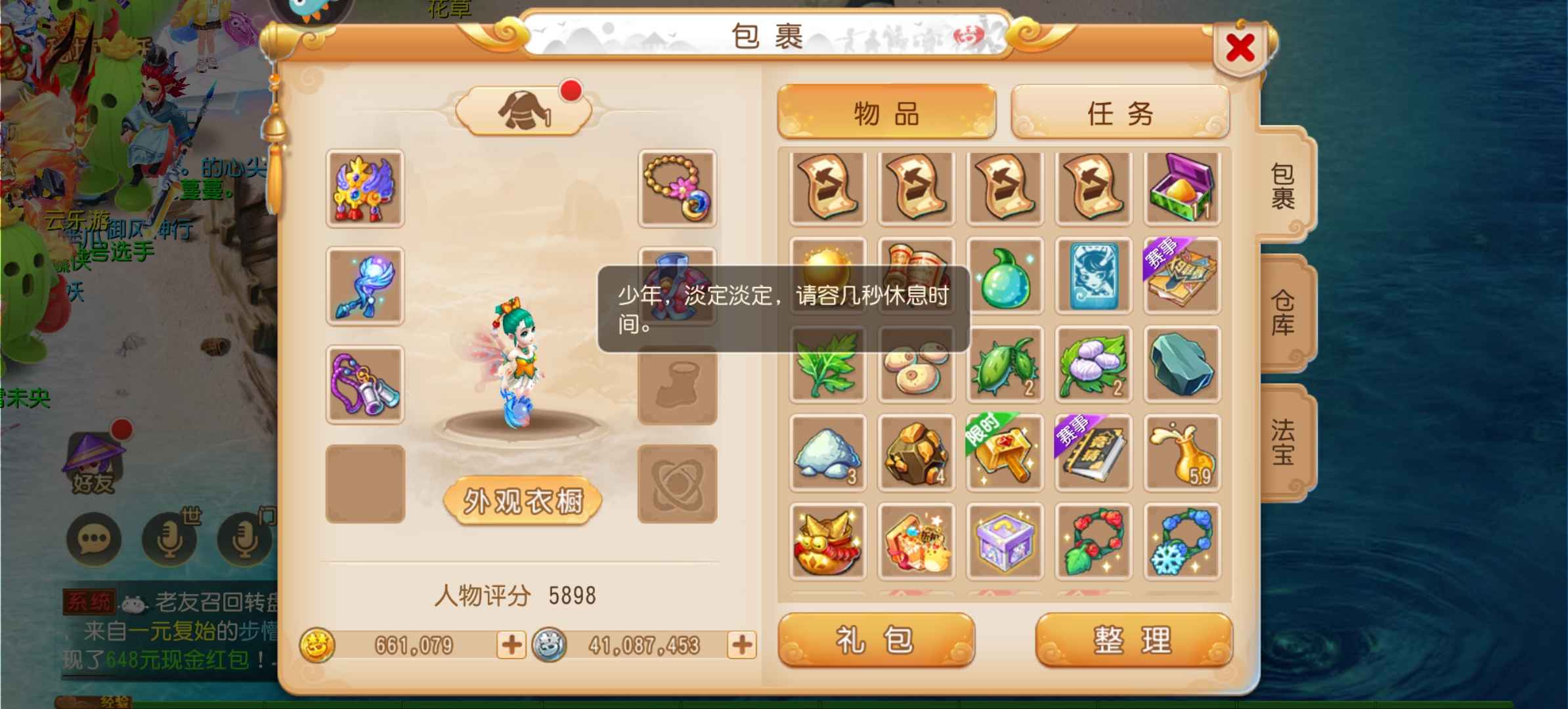 梦幻西游星辰大海一百六七十万金币物资号