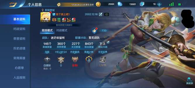 英魂之刃V9，146英雄，360皮肤