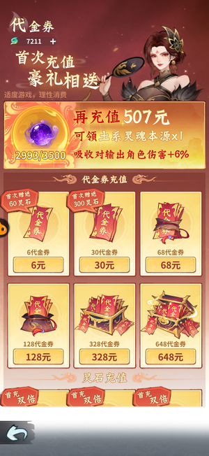 斗破苍穹：斗帝之路开区新号，第一二天氪满