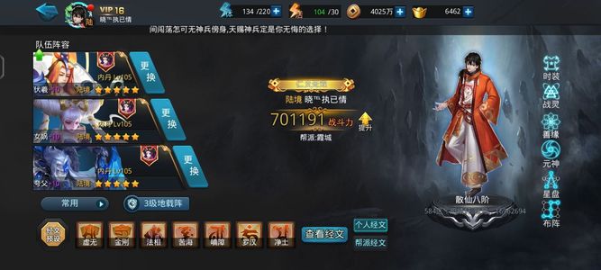 乱斗西游2【159级】159级，一玄28圣5个五星