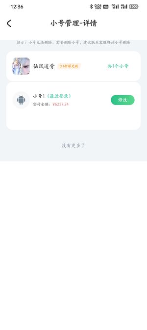 仙风道骨超V手游平台