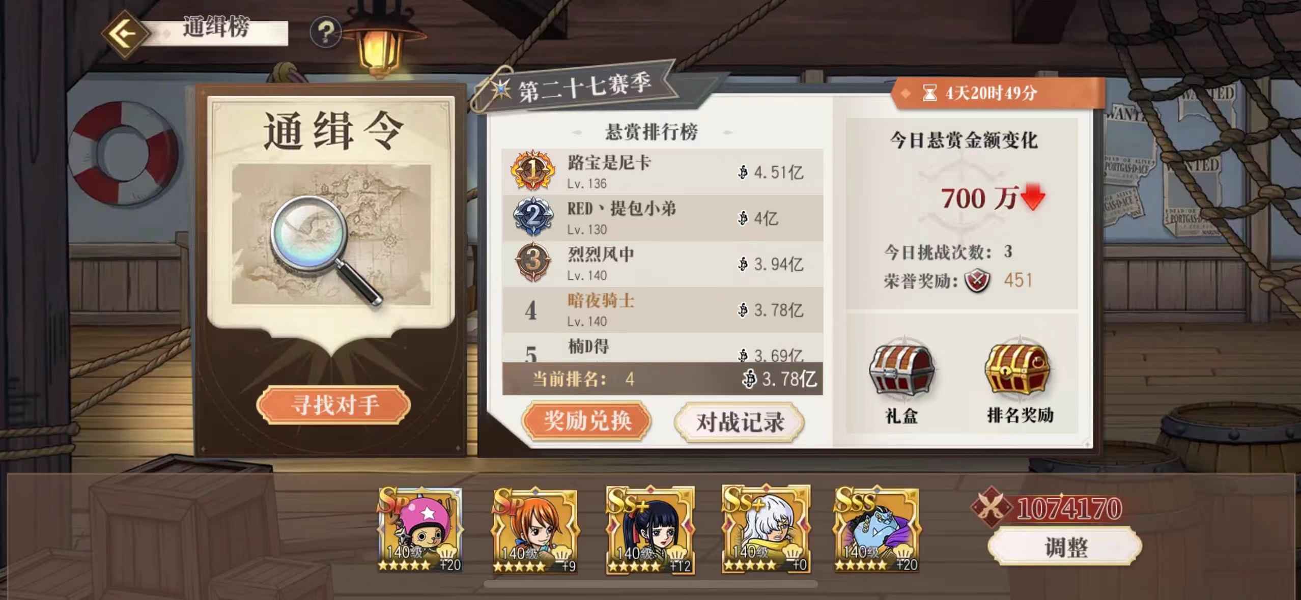 航海王启航【苹果版】【140级】官服10027区 通缉前五